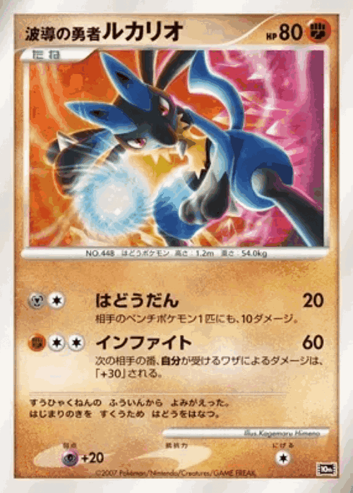 Wave-Guiding Hero Lucario 10, 10th Movie Commemoration Set