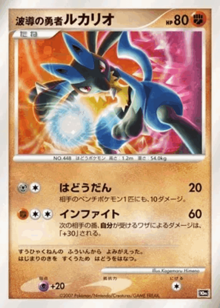 Wave-Guiding Hero Lucario #10 from 10th Movie Commemoration Set - Illustrated by Kagemaru Himeno