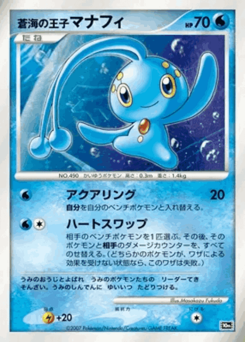Prince of the Sea Manaphy 11, 10th Movie Commemoration Set