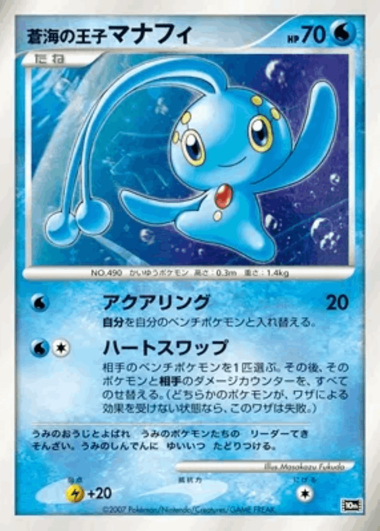 Prince of the Sea Manaphy #11 from 10th Movie Commemoration Set - Illustrated by Masakazu Fukuda