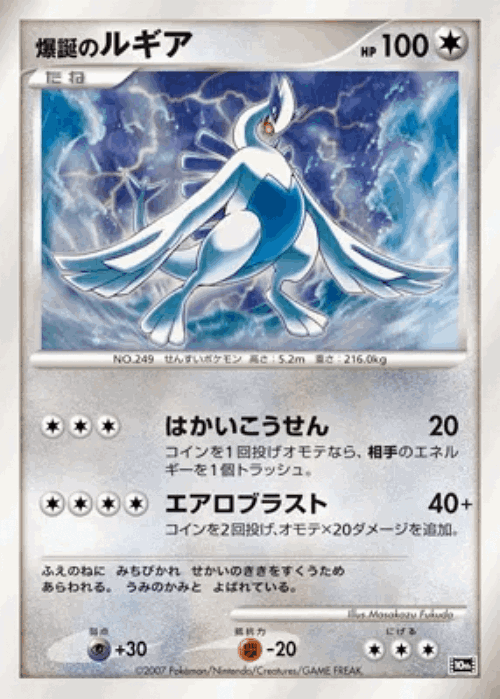 Explosive Birth Lugia Pokémon TCG card art