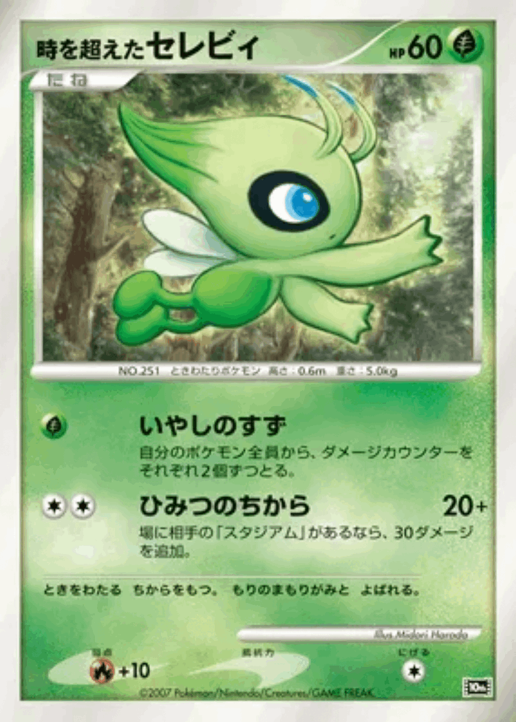 Timeless Celebi #4 from 10th Movie Commemoration Set - Illustrated by Midori Harada