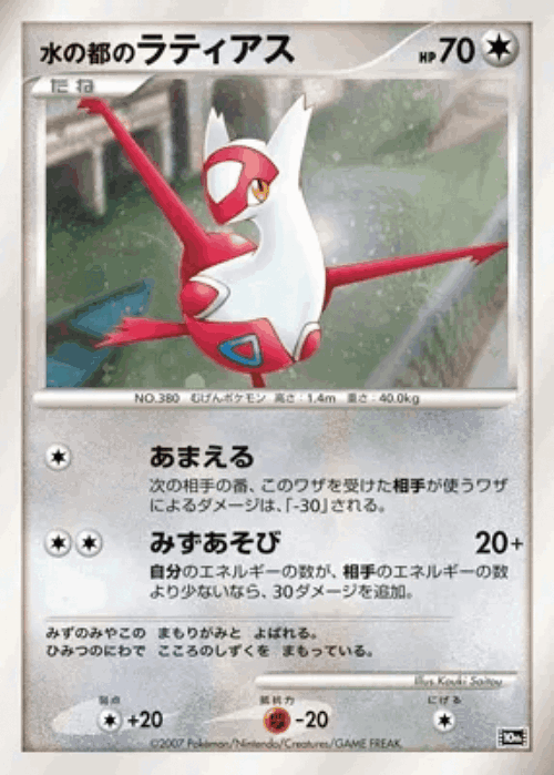 Alto Mare's Latias Pokémon TCG card art
