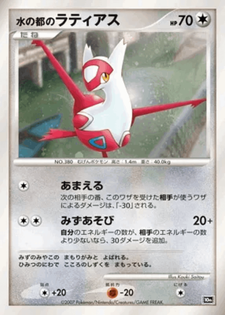 Alto Mare's Latias #5 from 10th Movie Commemoration Set - Illustrated by Kouki Saitou