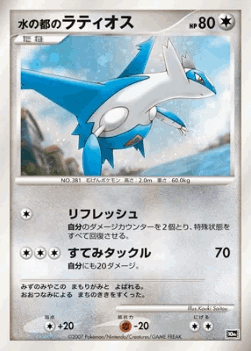 Alto Mare's Latios Pokémon TCG card art