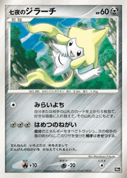 Seven Nights Jirachi Pokémon TCG card art