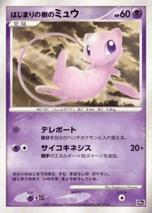 Tree of Beginning's Mew 9, 10th Movie Commemoration Set