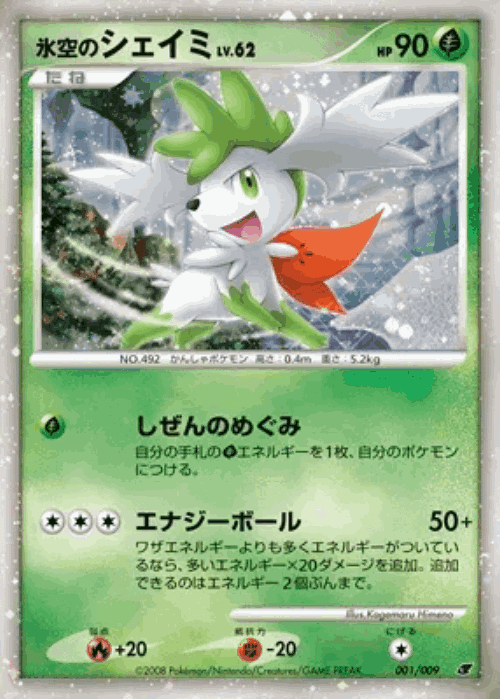 Icy Sky's Shaymin Pokémon TCG card art
