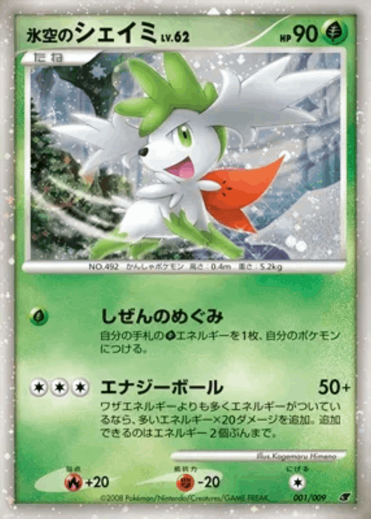 Icy Sky's Shaymin #1 from 11th Movie Commemoration Set - Illustrated by Kagemaru Himeno