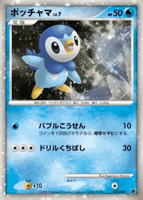Piplup Pokémon TCG card art