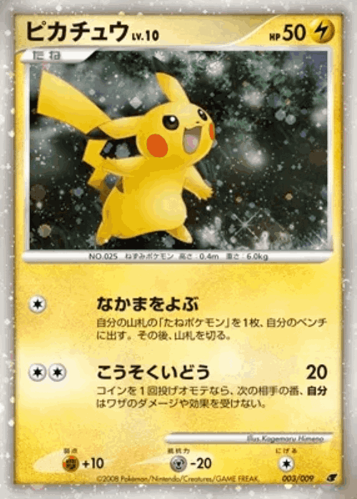 Pikachu Pokémon TCG card art
