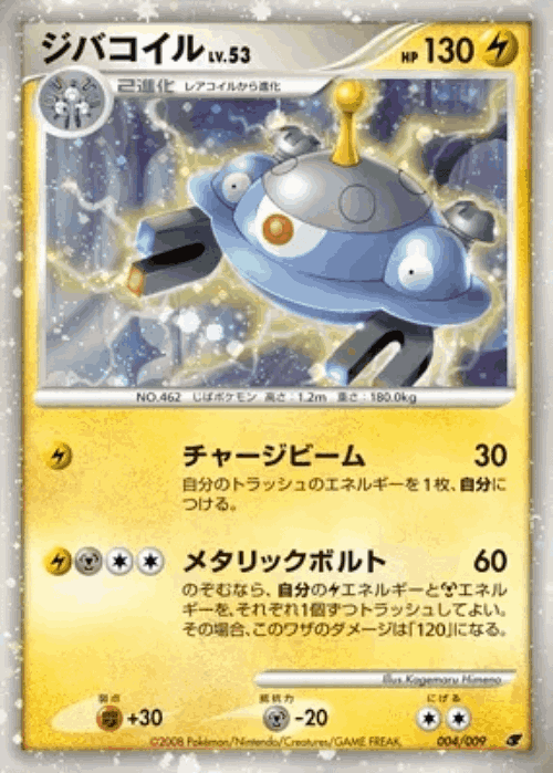 Magnezone Pokémon TCG card art