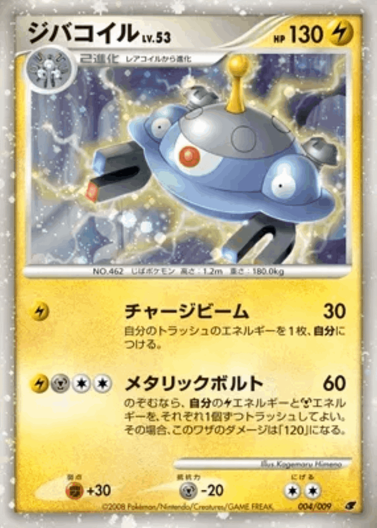 Magnezone #4 from 11th Movie Commemoration Set - Illustrated by Kagemaru Himeno