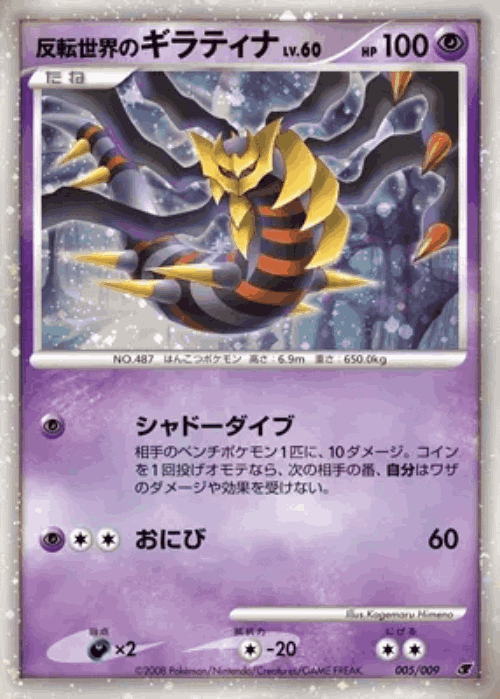 Reverse World's Giratina Pokémon TCG card art