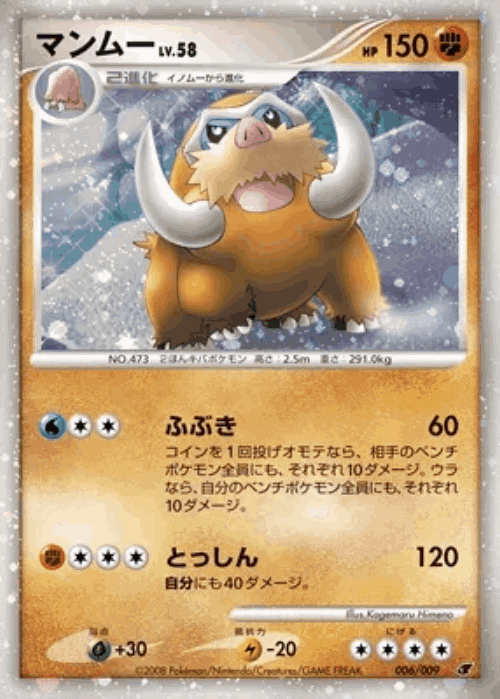 Mamoswine Pokémon TCG card art