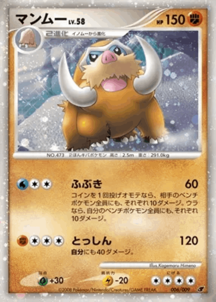 Mamoswine #6 from 11th Movie Commemoration Set - Illustrated by Kagemaru Himeno