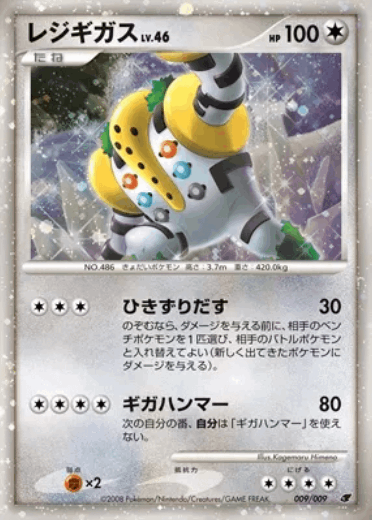 Regigigas #9 from 11th Movie Commemoration Set - Illustrated by Kagemaru Himeno