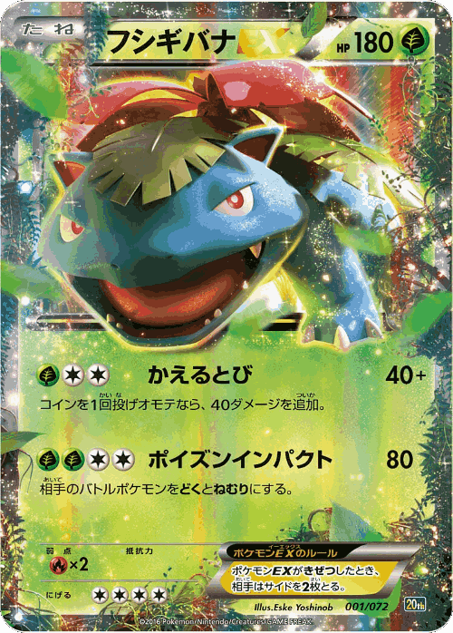 Venusaur-EX Pokémon TCG card art