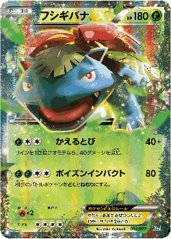 Venusaur-EX Pokémon TCG card art