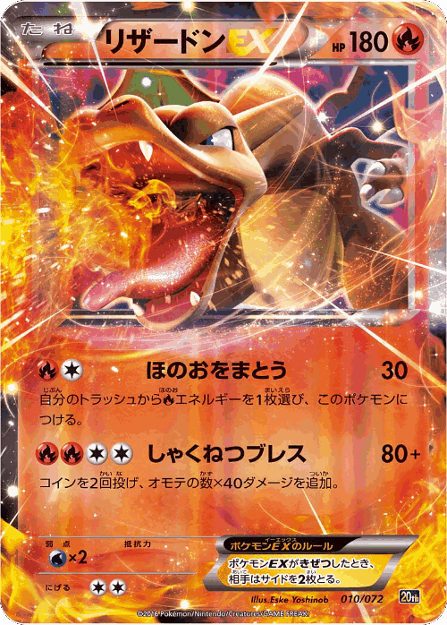 Charizard-EX Pokémon TCG card art