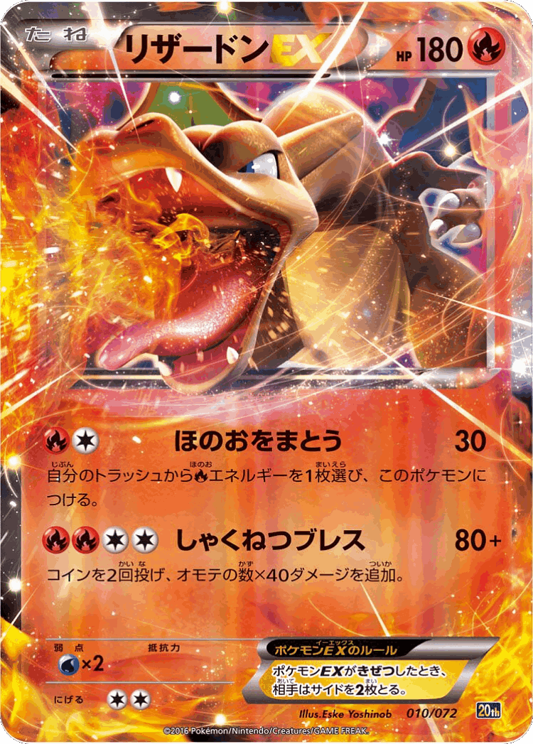 Charizard-EX #10 from BREAK Starter Pack - Illustrated by Eske Yoshinob