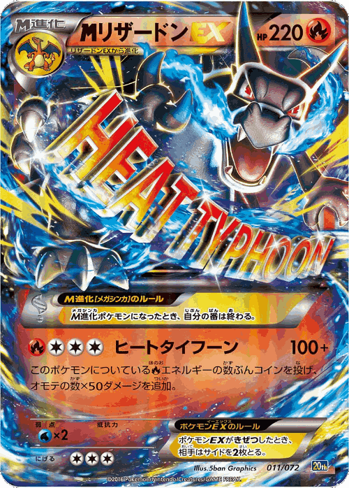 M Charizard-EX Pokémon TCG card art