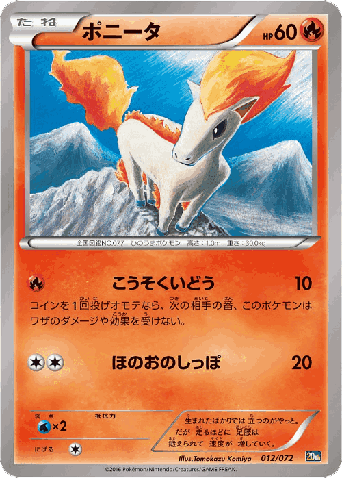 Ponyta #12 from BREAK Starter Pack - Illustrated by Tomokazu Komiya