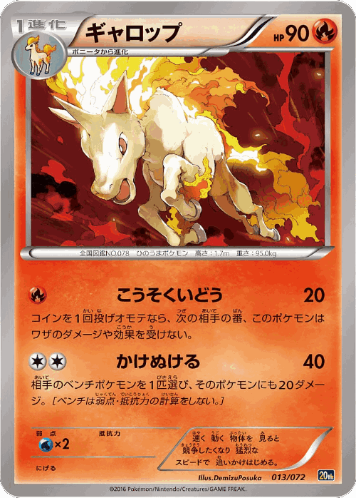Rapidash Pokémon TCG card art