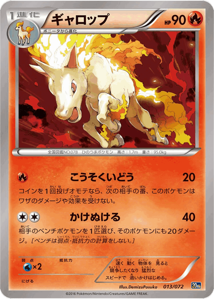 Rapidash #13 from BREAK Starter Pack - Illustrated by DemizuPosuka