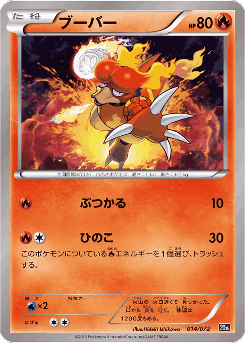 Magmar Pokémon TCG card art