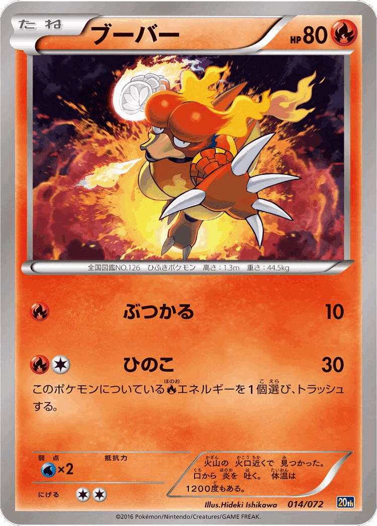Magmar #14 from BREAK Starter Pack - Illustrated by Hideki Ishikawa
