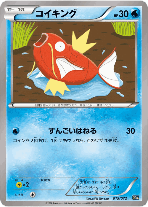 Magikarp Pokémon TCG card art
