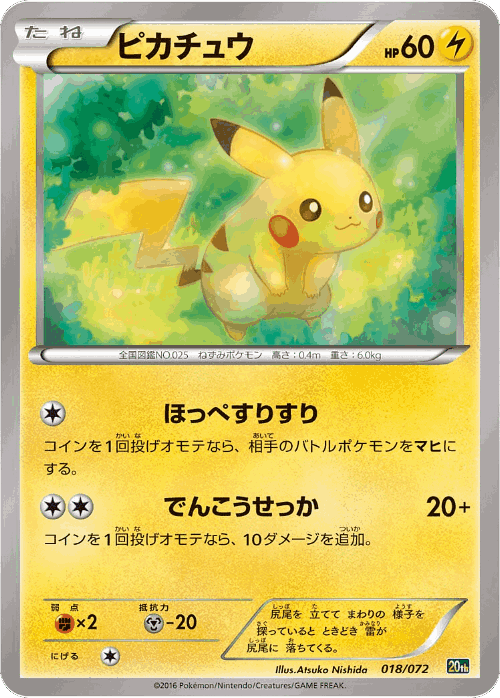 Pikachu Pokémon TCG card art