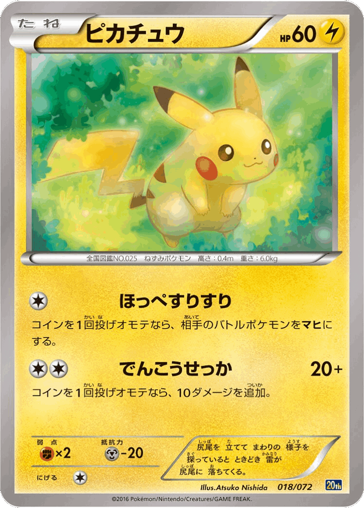 Pikachu #18 from BREAK Starter Pack - Illustrated by Atsuko Nishida