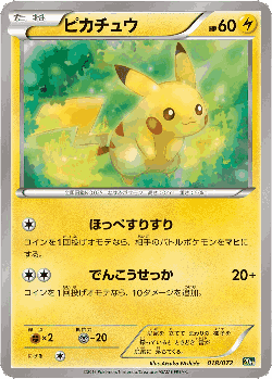 Pikachu Pokémon TCG card art