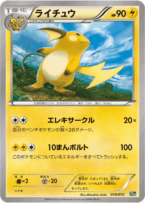 Raichu #19 from BREAK Starter Pack - Illustrated by Mitsuhiro Arita