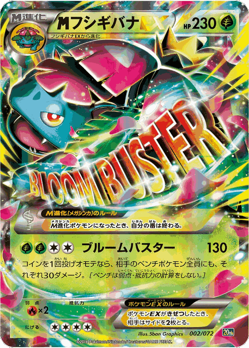 M Venusaur-EX Pokémon TCG card art