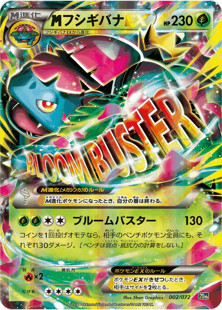 M Venusaur-EX #2 from BREAK Starter Pack - Illustrated by 5ban Graphics
