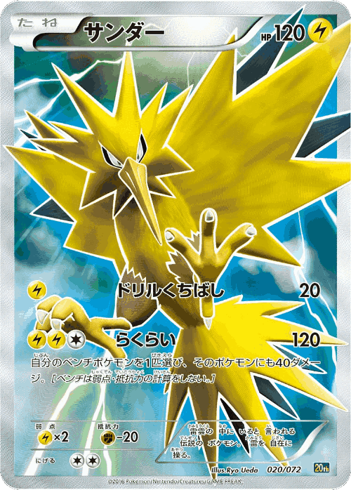 Zapdos #20 from BREAK Starter Pack - Illustrated by Ryo Ueda