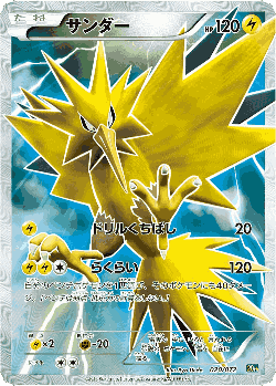 Zapdos Pokémon TCG card art