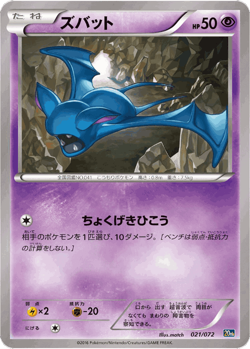 Zubat Pokémon TCG card art