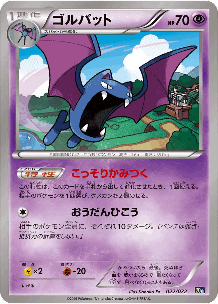 Golbat #22 from BREAK Starter Pack - Illustrated by Kanako Eo