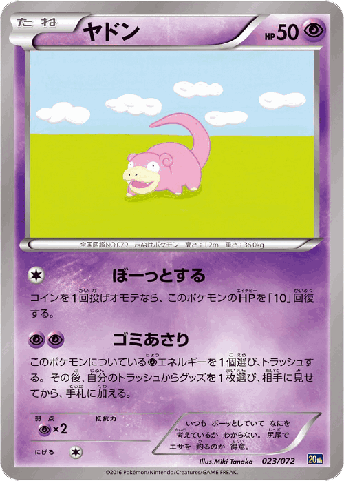 Slowpoke #23 from BREAK Starter Pack - Illustrated by Miki Tanaka