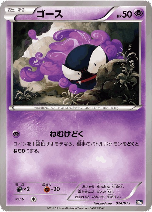 Gastly Pokémon TCG card art