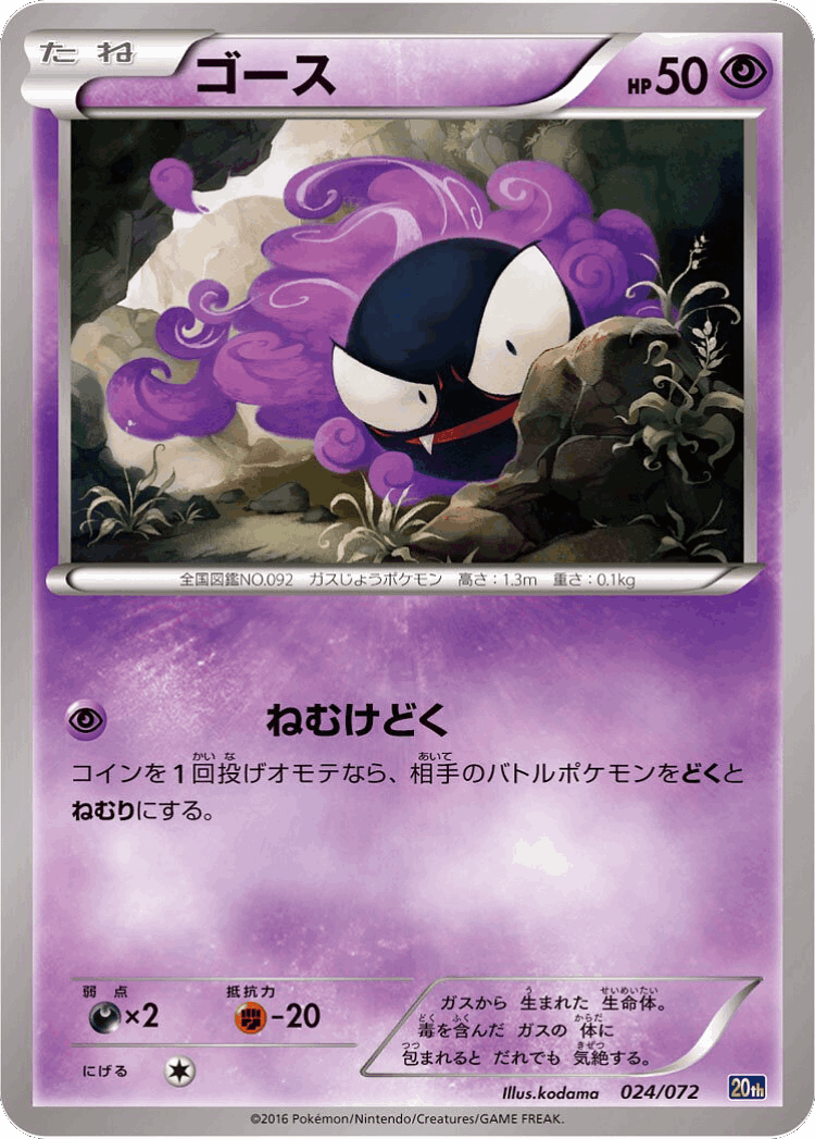 Gastly #24 from BREAK Starter Pack - Illustrated by kodama