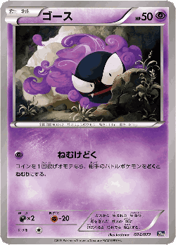 Gastly Pokémon TCG card art