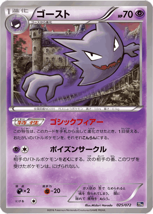 Haunter 25, BREAK Starter Pack