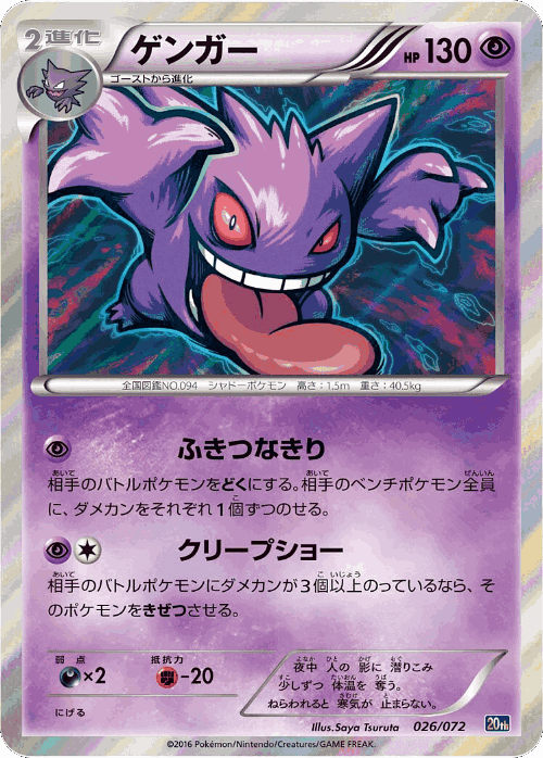 Gengar 26, BREAK Starter Pack