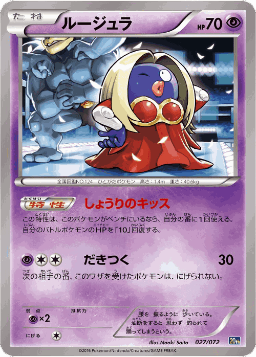 Jynx 27, BREAK Starter Pack