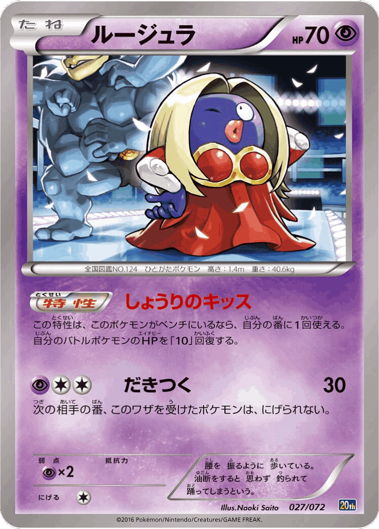 Jynx #27 from BREAK Starter Pack - Illustrated by Naoki Saito